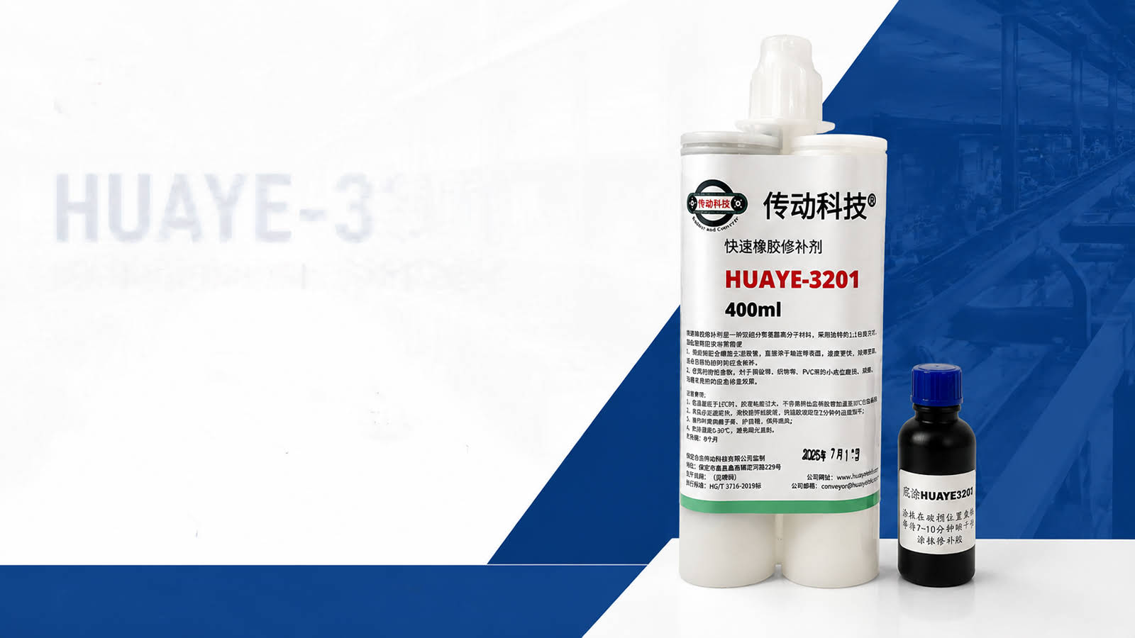 HUAYE-3201 conveyor belt repair adhesive package